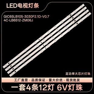 适用65A465 65V2D 65L8 65A363灯条TE65D12-ZC69AG-03 303TE65000