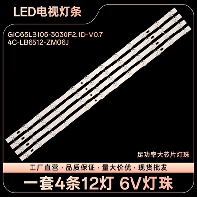 适用65A465 65V2D 65L8 65A363灯条TE65D12-ZC69AG-03 303TE65000
