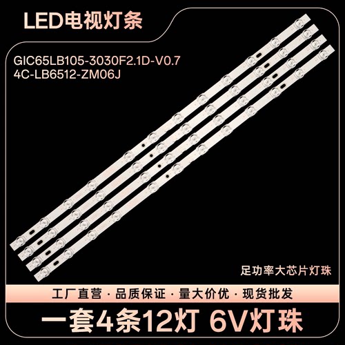 适用65A465 65V2D 65L8 65A363灯条TE65D12-ZC69AG-03 303TE65000