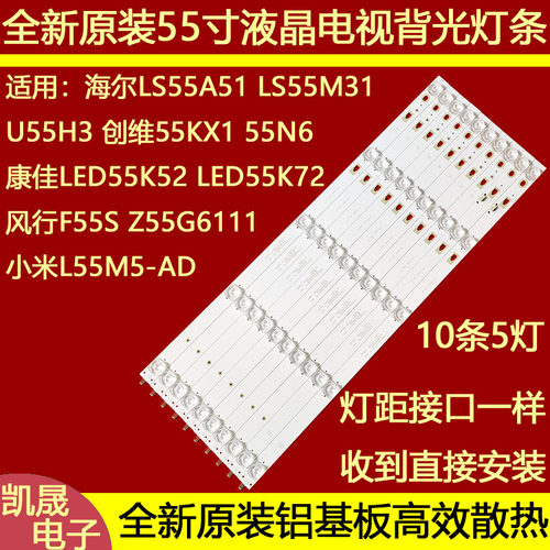 适用于海尔LU55C31灯条LED55D05A/B-ZC29AG-02T液晶电视LED背光一