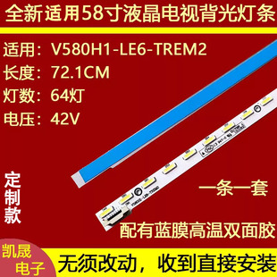 適用于創(chuàng)維58E690U燈條V580H1 LE6側(cè) TREM2液晶屏燈管V580HJ1 LE6
