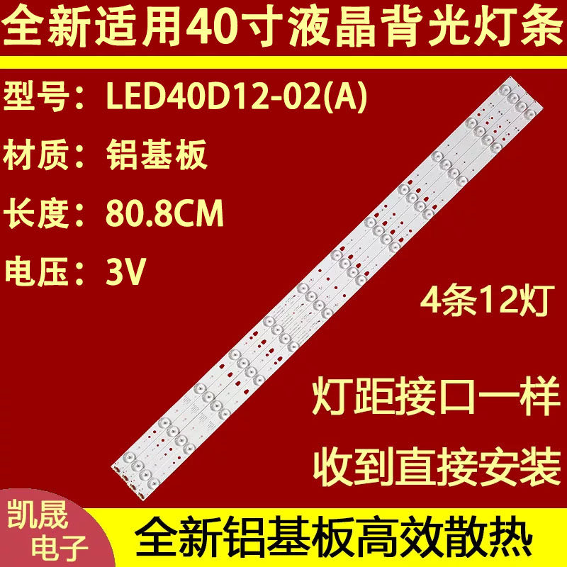 适用于海尔LE40B8000 LE40S8000灯条LED40D12-ZC14-04(A) LED40D
