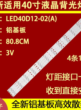 适用于海尔LE40B3300W灯条LED40D12-ZC14-04A/30340012203套4条12