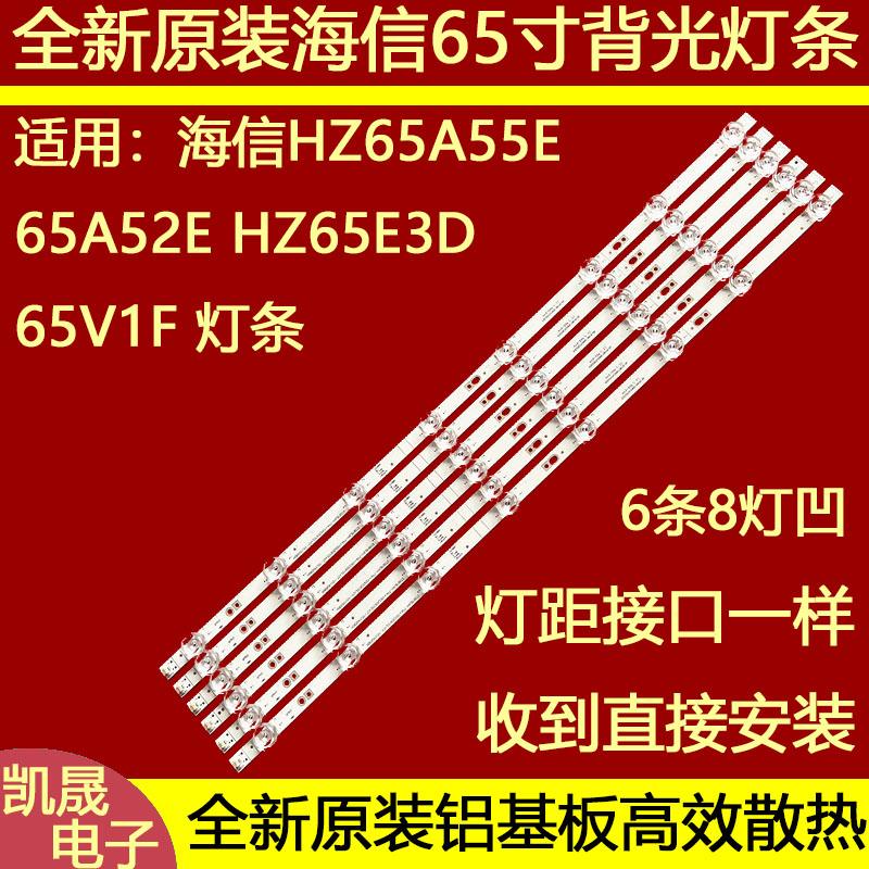 海信HZ65E3D HZ65A52E HZ65A55E 56E 57E灯条HD650X1U51-T0 8灯凹 电子元器件市场 显示屏/LCD液晶屏/LED屏/TFT屏 原图主图