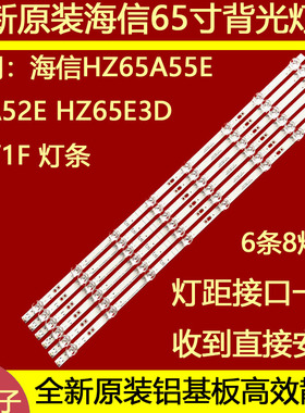 适用于海信HZ65E3D HZ65A52E HZ65A55E 56E 57E灯条HD650X1U51-T