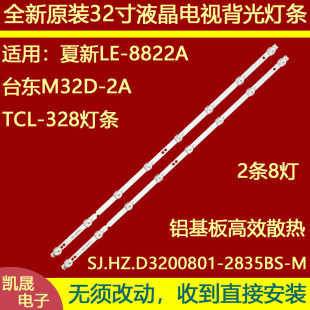 2835DS 适用上广电LE3229D灯条 液晶电视LED背光SJ.HZ.D3200801