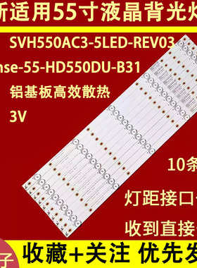 适用于海信LED55HS268U LED55E5U灯条1182898 JL.D55051330-003E