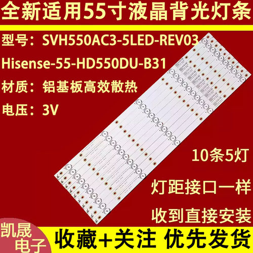 适用于海信LED55EC270W灯条SVH550AL2_5LED_REV01_160104屏HD550
