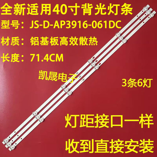 适用于先科LY400-DH01灯条JS-D-AP3916-061DC(80522.)液晶电视背