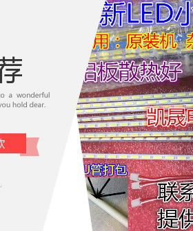 适用于液晶彩色电视机 康家LED50HS96 LED52HS96 LED灯条 通用