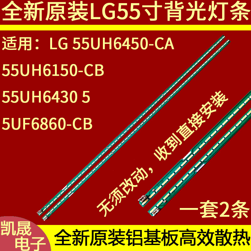 适用于LG 液晶55寸电视灯条 55UH615T灯条6922L-0159A
