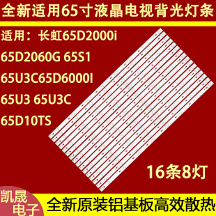 适用于长虹UD65D6000I灯条 LB-C650U15-E2-A-DL通用LED灯条一套12