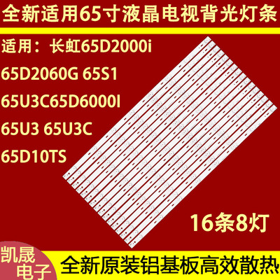 适用于长虹UD65D6000I 65D2000I 65U3C 65S1 65D2060G 灯条 16条8