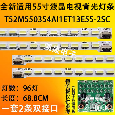 适用于东芝55L3300CS/TCL L55E5500A-3D/L55F3500A-3D灯条67-H96