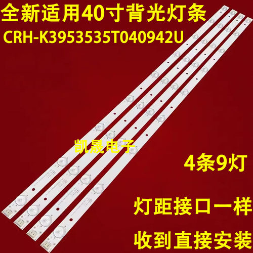 适用于长虹欧宝丽led40v3i灯条CRH-K3953535T040942U-Rev1.1L灯条