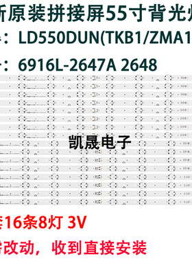 适用于LG55寸拼接屏灯条LD550DUN(TKB1/ZMA1) 6916L-2647A 2648A