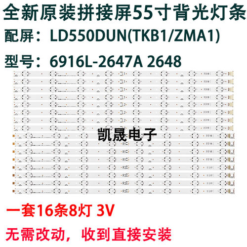 适用于LG55寸拼接屏灯条6916L-2647A 2648A 2649A LD550DUN(TKB1