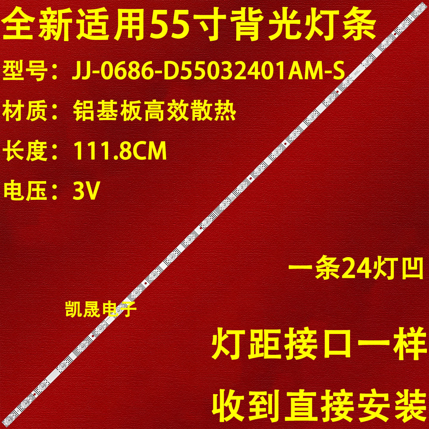 适用于乐视D55CUCNN D55CUCN1 F55A灯条JJ-0686-D55032401AM-S