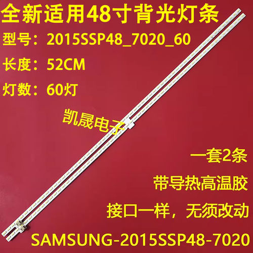 适用于夏普LCD-48S3A灯条 SAMSUNG-2015SSP48_7020_60_ERV1.0