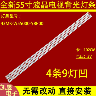 适用于创维55G650 55G950 55H7S灯条43MK-W55000-Y8P00/Y7P00