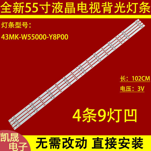 适用于创维55H6灯条43MK-W55000-Y8P00 7794-655000-D2液晶背光灯