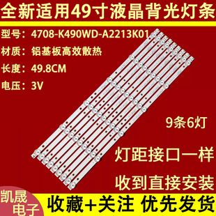 K490WD7 适用于AOC 康冠49S88D液晶灯条 T4915M LD49P18U