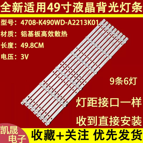 适用于松下TH-49CX780C TH-49C500C电视灯条 4708-K49WD7-A1213K
