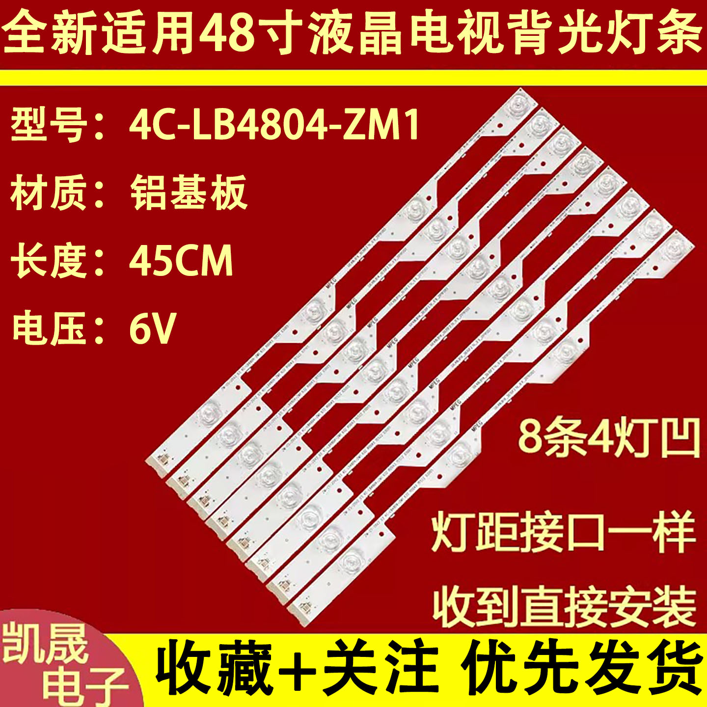 适用于TCL L48P1S-CF 48寸液晶电视背光灯条一套4C-LB4804-ZM1