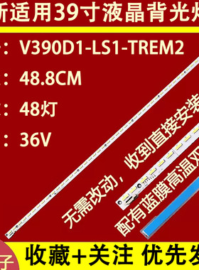 适用于TCL L39E5690A-3D灯条LED39K680X3DU V390D1-LS1-TREM2
