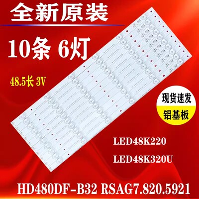 适用于海信LED48K220 48K320U 48EC290N 48EC590UN灯条HD480DF-B