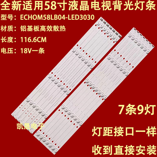 适用于TCL D58A620U灯条ECH0M58LB04_LED3030_V0.7 / ECH0M58LB03