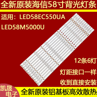 适用于海信LED58EC550UA灯条LED58M5000U JL.D58061330-003BS-M