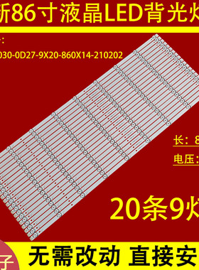 适用于欧帝DC850NH灯条A7-86-3030-0D27-9X20-860X14-210202 9灯