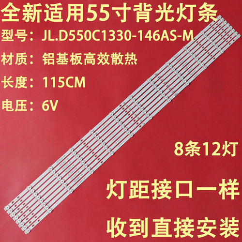 适用橙科DS-VX55E35T灯条JL.D550C1330-146AS-M-V01 146BS-M-V01