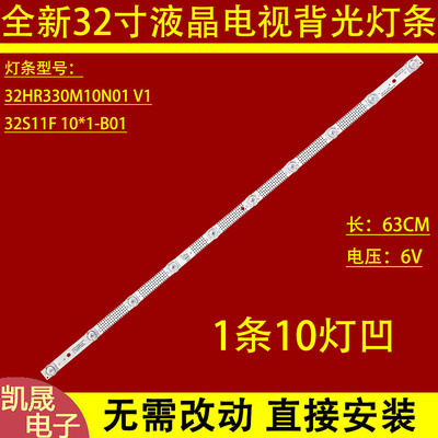 适用TCL 32V6EA 32S11F灯条32HR330M10N01 V1灯条32S11F 10*1-B01