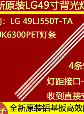 适用于LG 49LJ550T-TA 49UK6300PET灯条JL.D49091330-001FS-M液晶