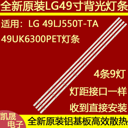 适用于LG 49LJ550T-TA 49UK6300PET灯条JL.D49091330-001FS-M液晶