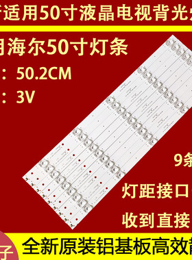 适用于海尔50T82 LS50AL88E88灯条CRH-B50T8230300509865 9条5灯