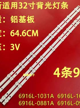 适用于长虹LED32A2000 32LM3400灯条6916L-1030A/1031A/0881A/09