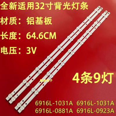 适用于LED32A2000V LED32A2000i灯条6916L-0881A/0923A/1030A/10