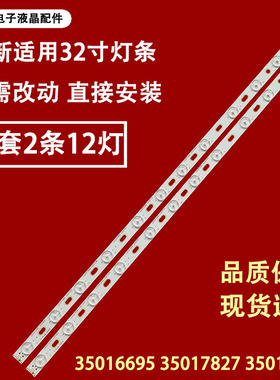 适用于乐华LED32C360 LED32C560 32F3000E 32F3600CE电视灯条