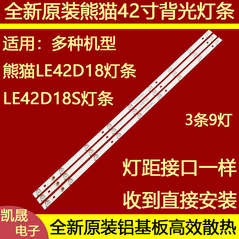 适用熊猫LE42D18灯条LE42D18S背光灯JL.D41691330-289AS-M通用