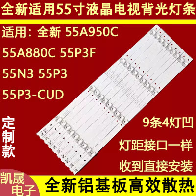 适用于TCL 55N3G 55T1YP 55V1 M乐华55BC7600 东芝55U6780C灯条4
