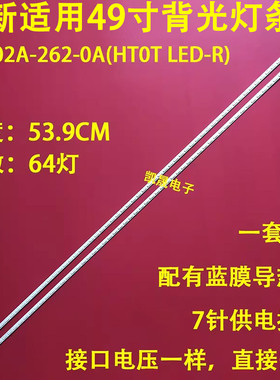 适用于小米L49M2-AA灯条MI002A-262-0A(HT0T LED-R)液晶屏MI49TV