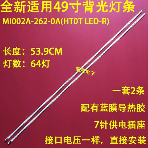 适用于通用小米L49M2-AA灯条MI002A-262-0A 屏MI49TV(M15) 一