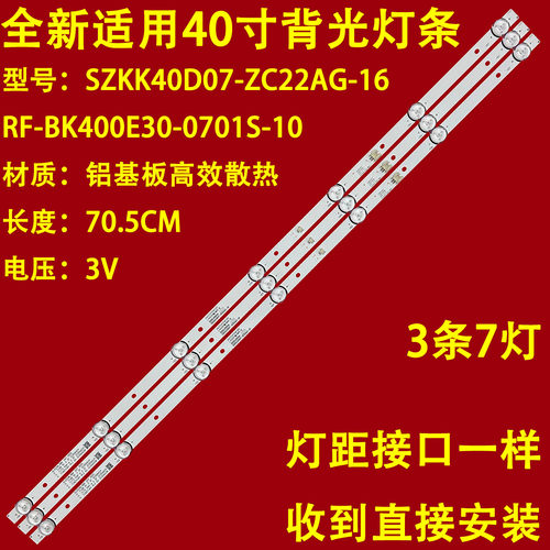 适用于康佳LED40F1000 40K1000A K40F1灯条RF-BK400E30-0701S-10