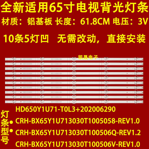 适用于海信65V1F-R HZ65A52 H65A52 H65E3A 65V1A-J灯条10条5灯凹