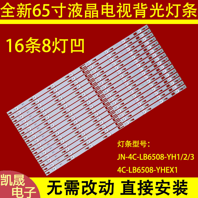 适用于TCL Q65H8800S-CUDS L65H8800A-CFL灯条4C-LB6508-YHEX2