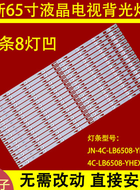 适用于TCL L65H8800A-CF L65H8800S-CUD灯条JN-4C-LB6508-YH1 YH2
