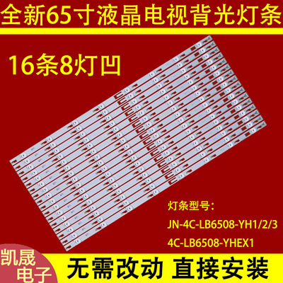 适用于TCL L65H8800A-CF L65H8800S-CUD灯条JN-4C-LB6508-YH1 YH2